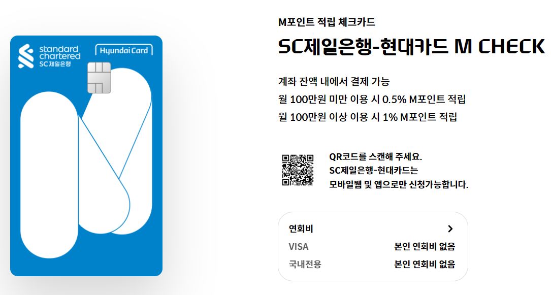 애플페이 현대카드 체크카드 신용카드(연회비 1만원)종류와 발급 방법