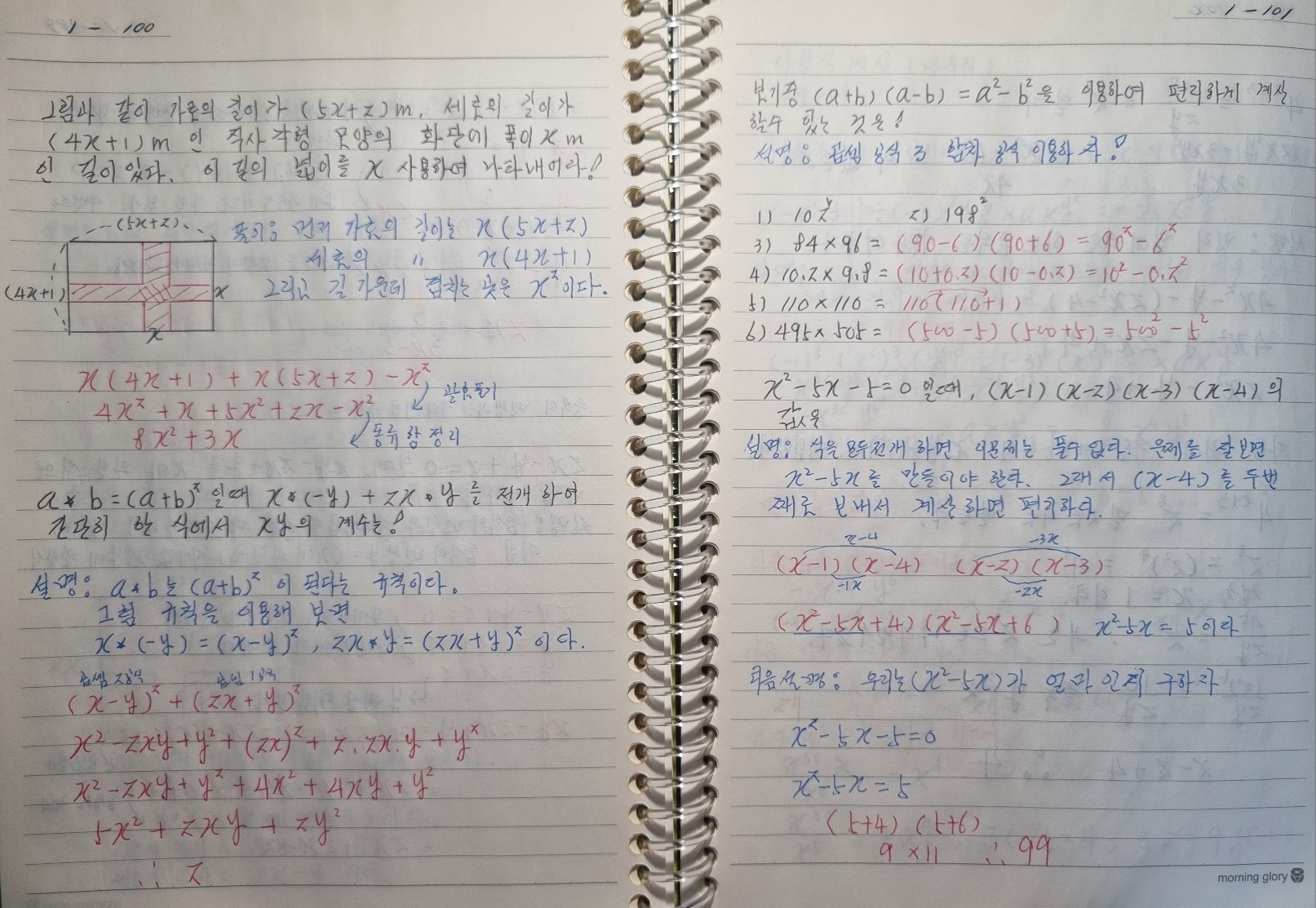 (세 번째 손글씨 사진 : 응용 문제)