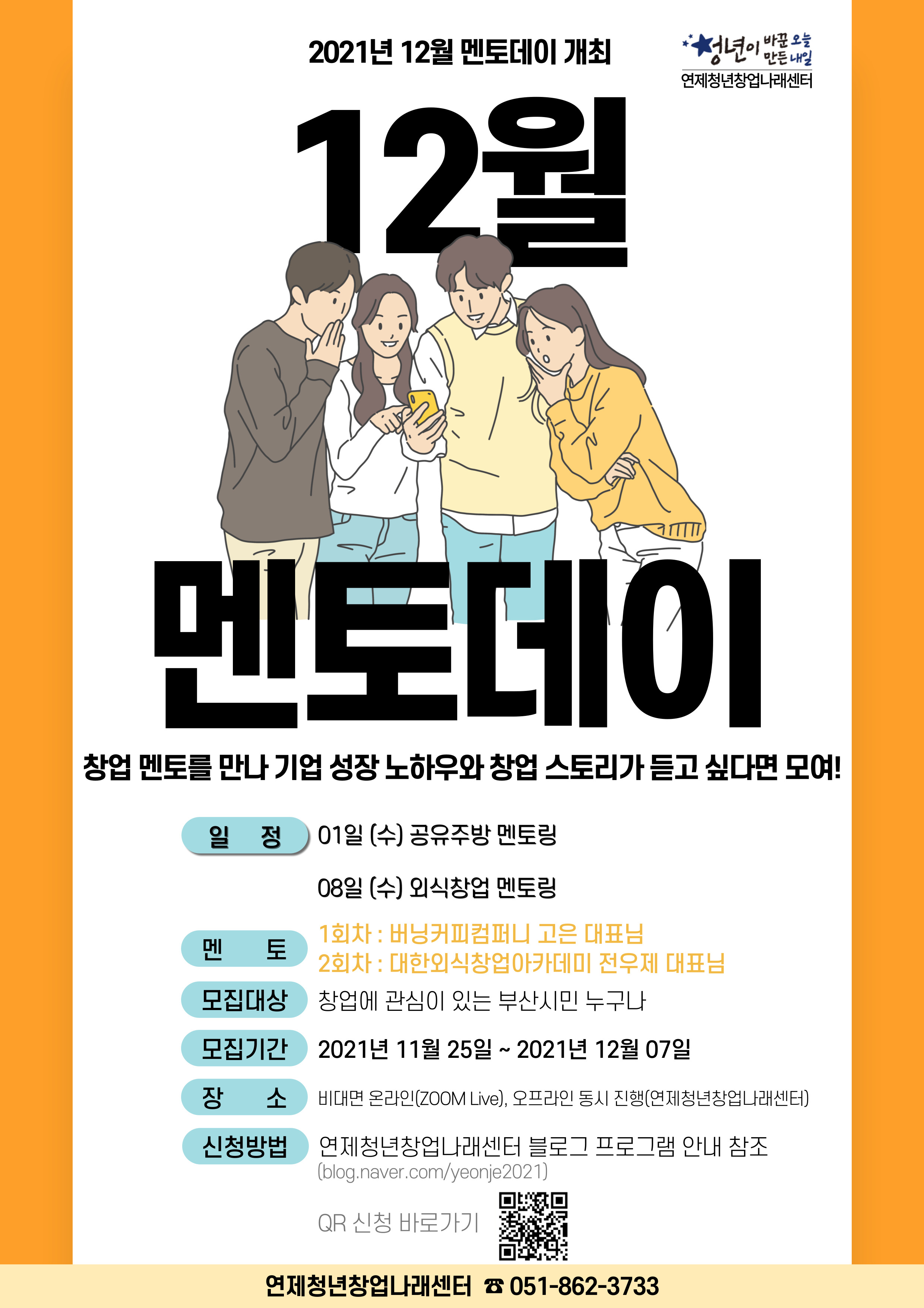 연제청년창업나래센터 이미지