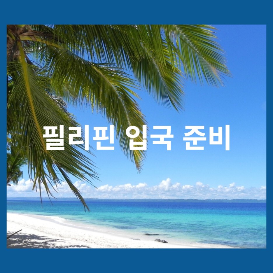 세부 여행