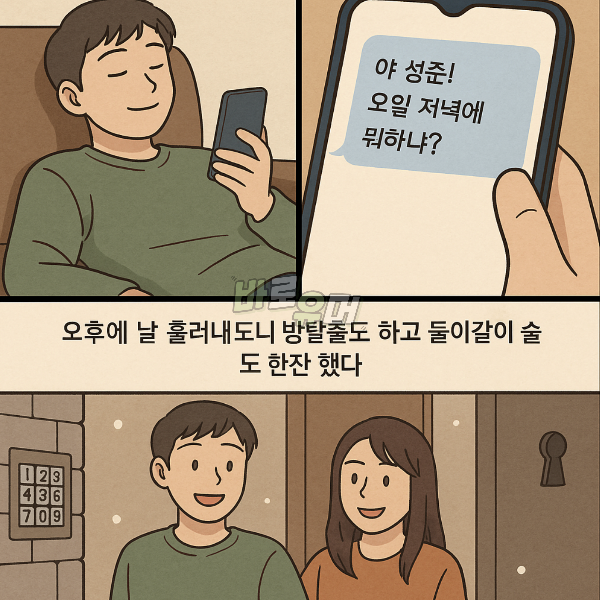8년 짝사랑한 여사친이 갑자기 본인 집에 들어 오라네요… 6