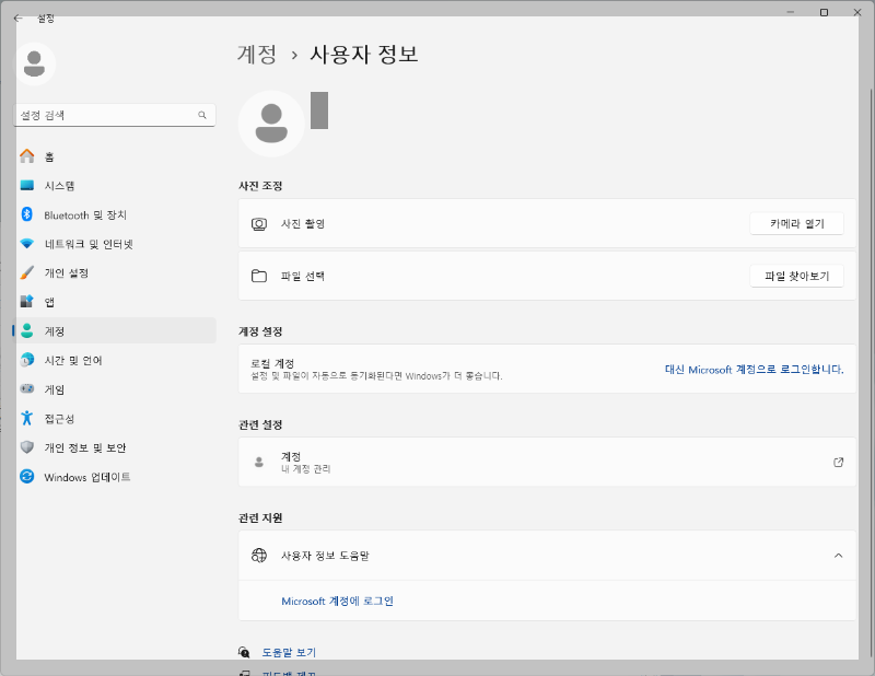 윈도우11-사용자-정보-프로필-사진-변경하는-방법