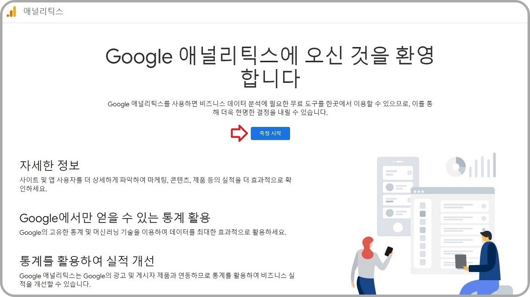 측정-시작-버튼
