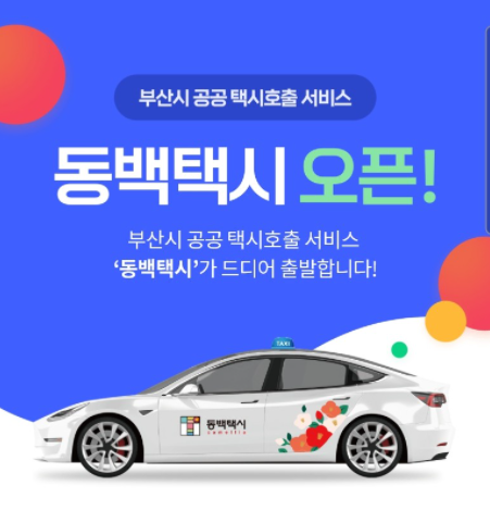 부산동백관광 이미지