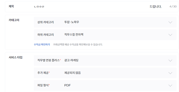크몽-전자책-등록하는-과정