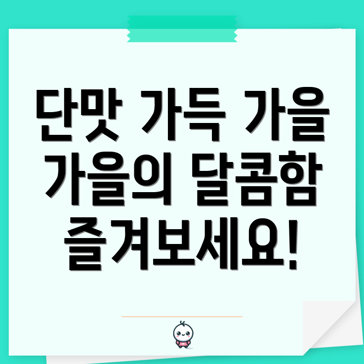 가을 단감