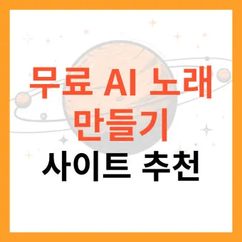 노래 무료 다운로드 가능한 사이트 모음 및 이용법_3