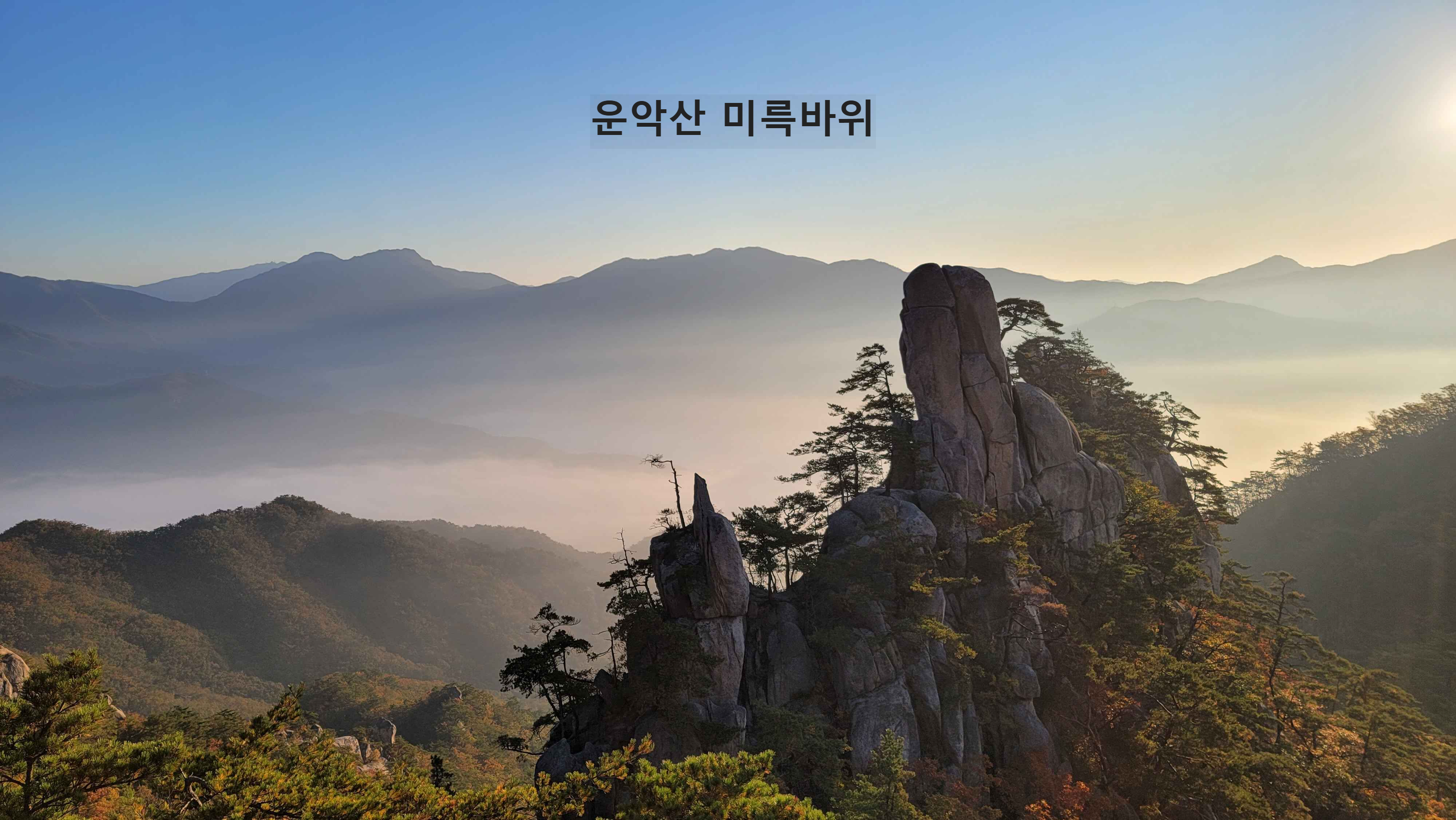 운악산 미륵바위 한국관광공사 - 장민옥