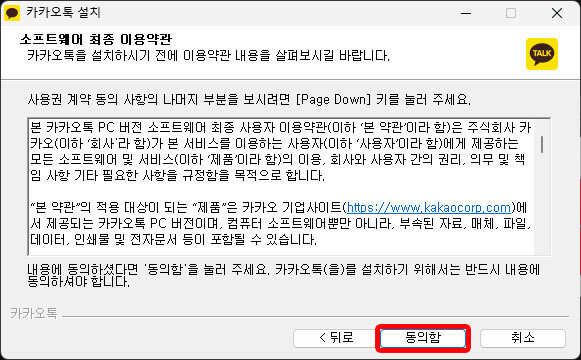 카카오톡 pc버전 설치 순서 - 3