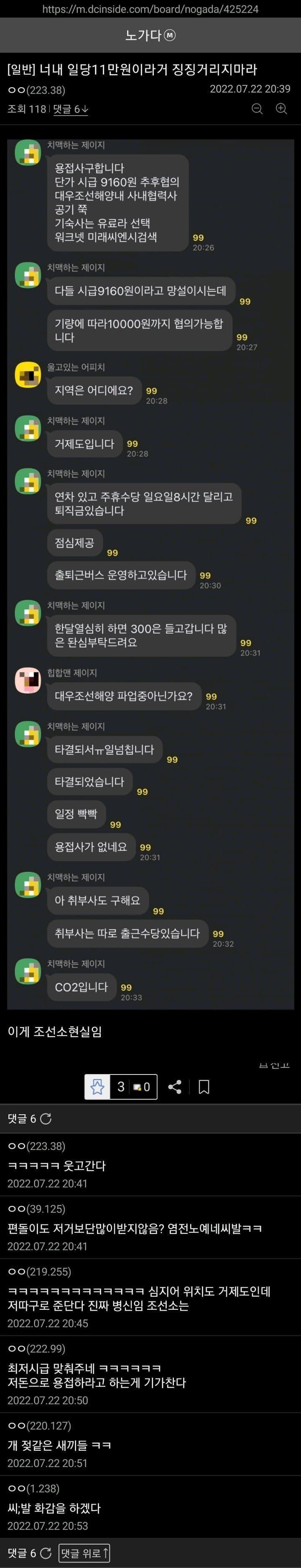  깜짝..용접업계 임금 근황..jpg