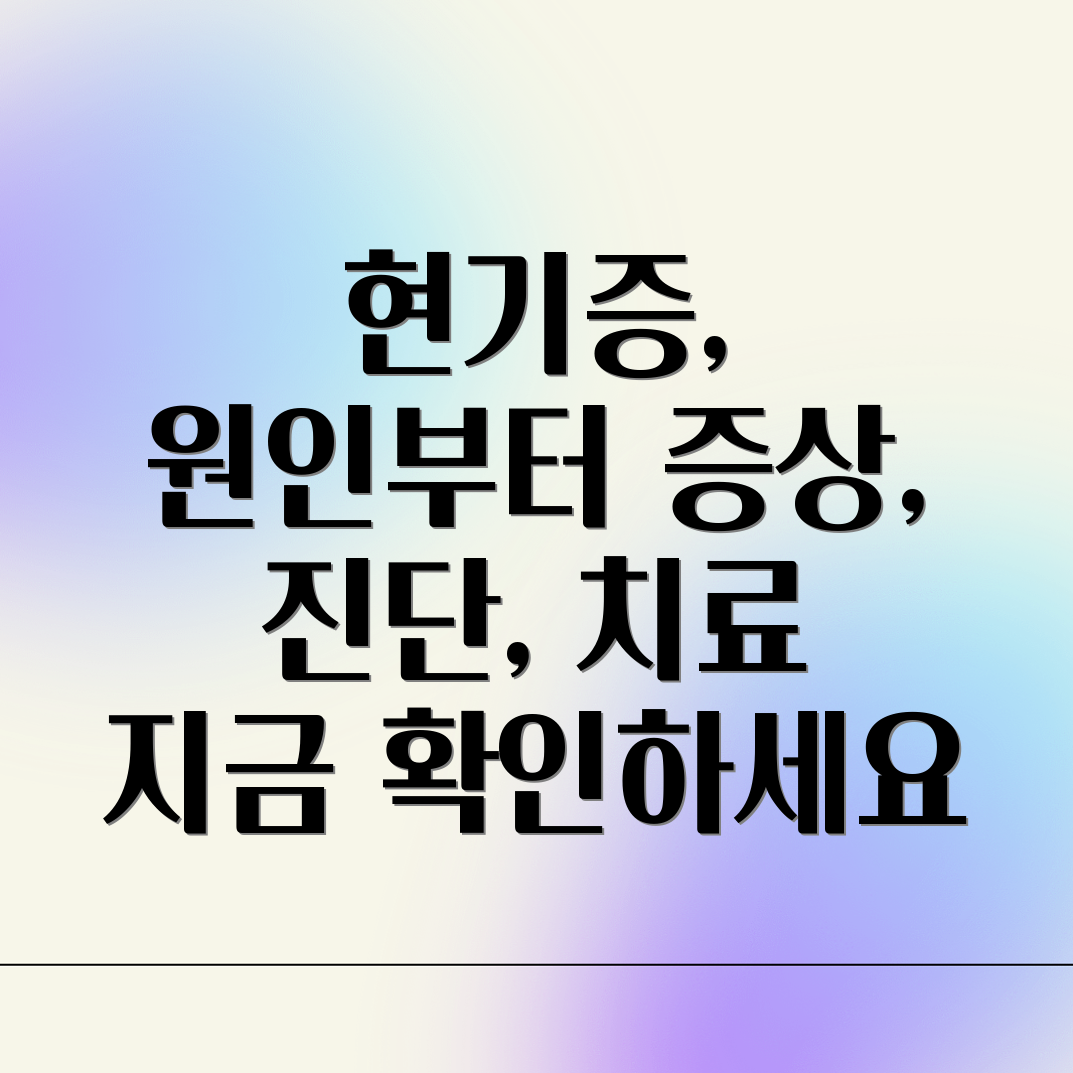 양성 발작성 현기증