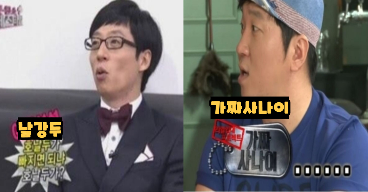  2020년을 예측했다는 무한도전 클라스