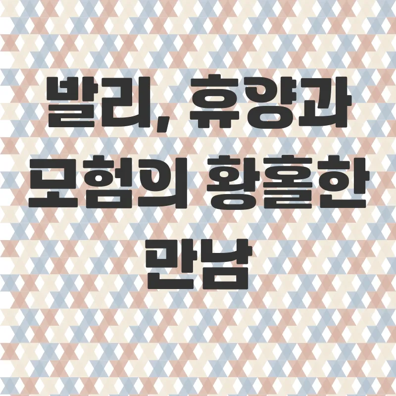 발리신혼여행_1