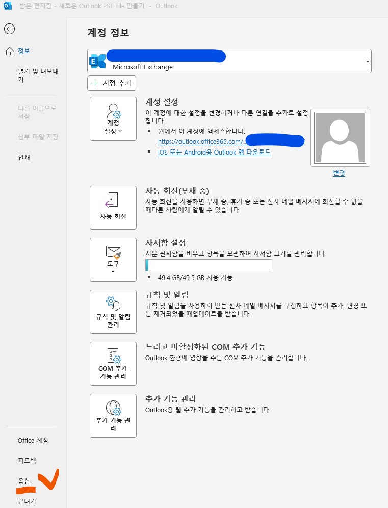 아웃룩(Outlook) 메일 보낼 때 맞춤법 검사 설정방법