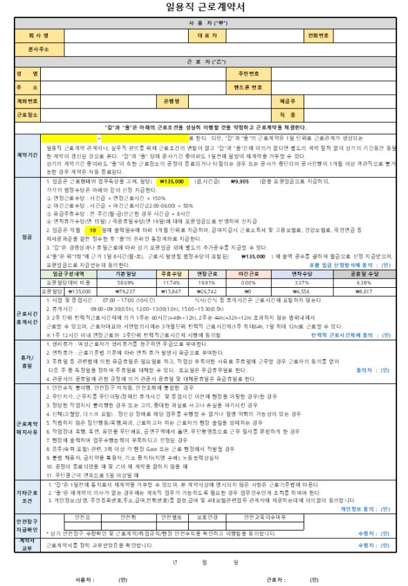 2024년 일용직근로계약서