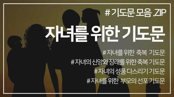 자녀를 위한 기도문 100선_6