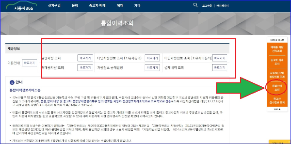 중고차 구매 전-자동차 365-통합이력조회