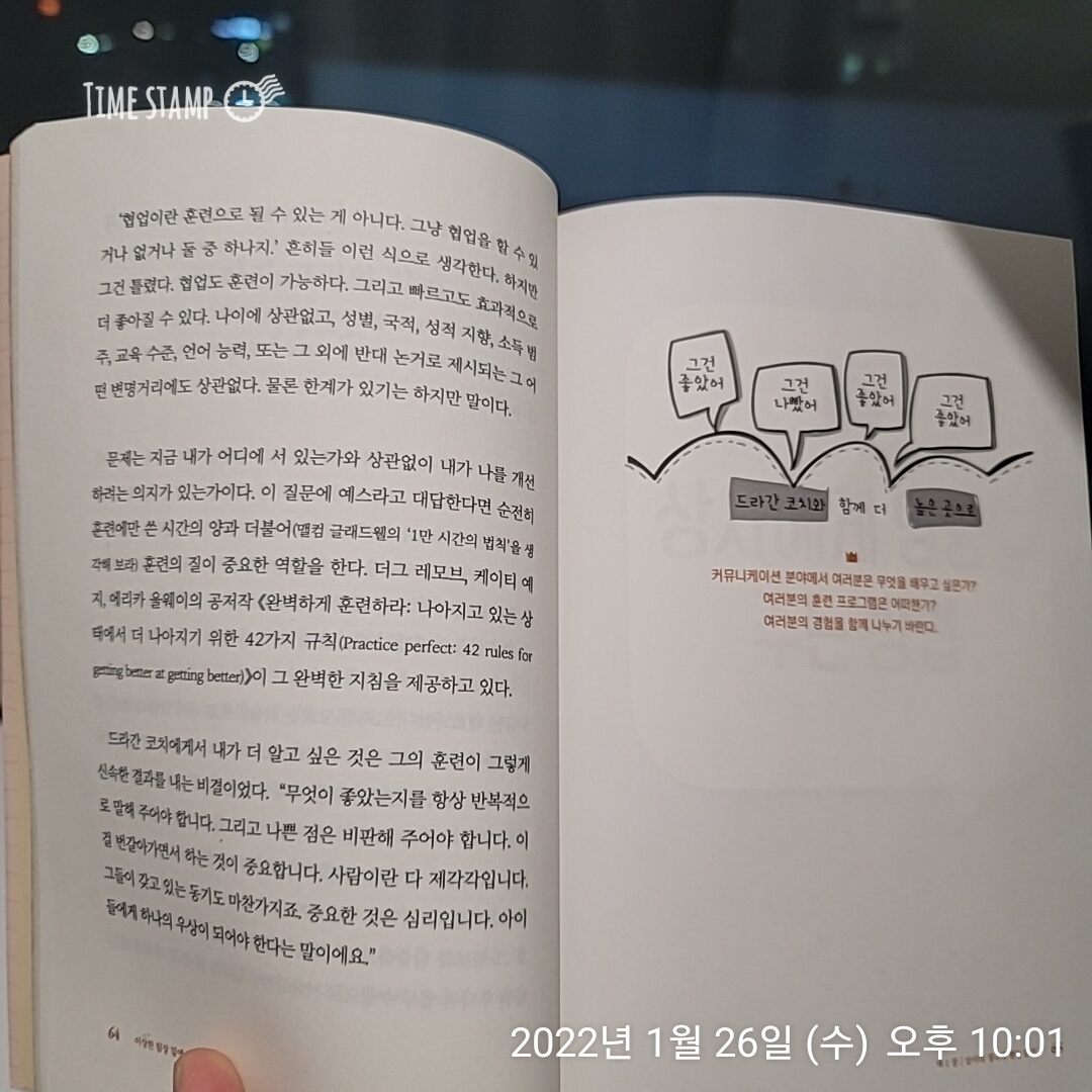  이상한 팀장 밑에서 성공하는 법, 협업이란