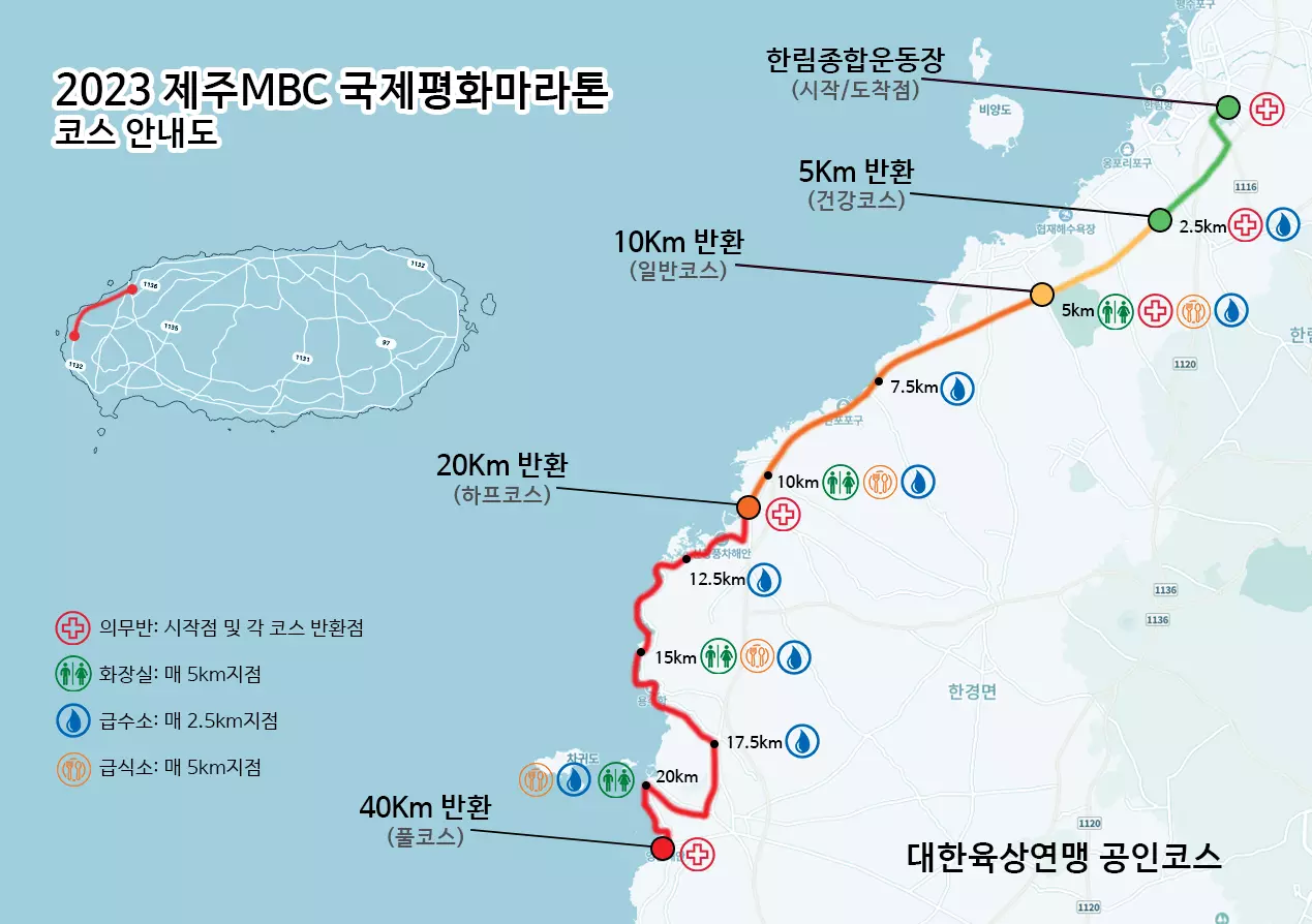 제주MBC 국제평화마라톤 대회 코스