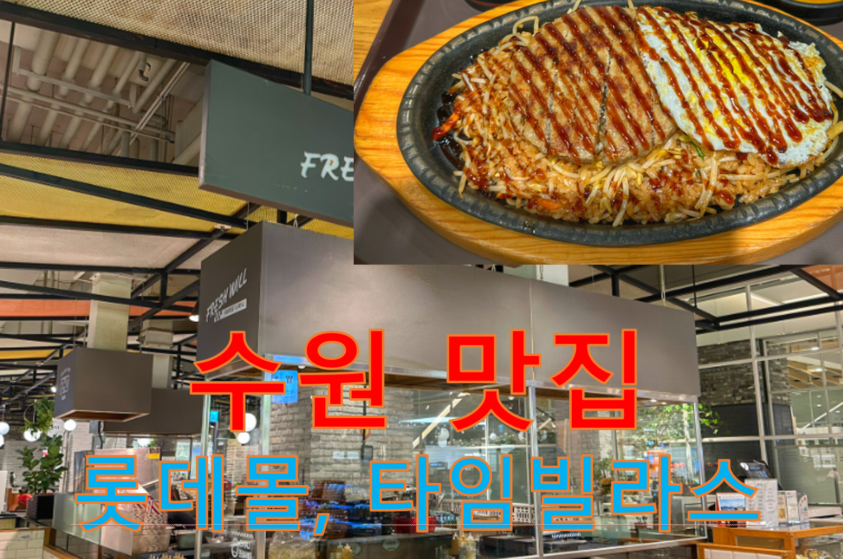 프레시윌 롯데백화점 수원점 사진 3