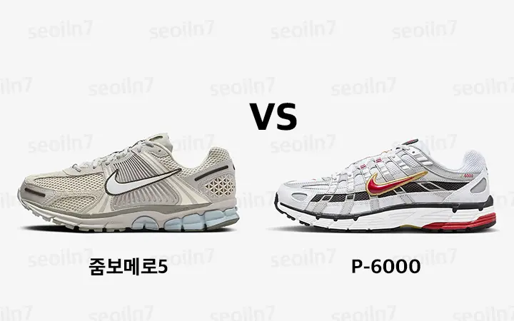 나이키 줌 보메로 5 vs 나이키 P 6000 편한 운동화 추천!