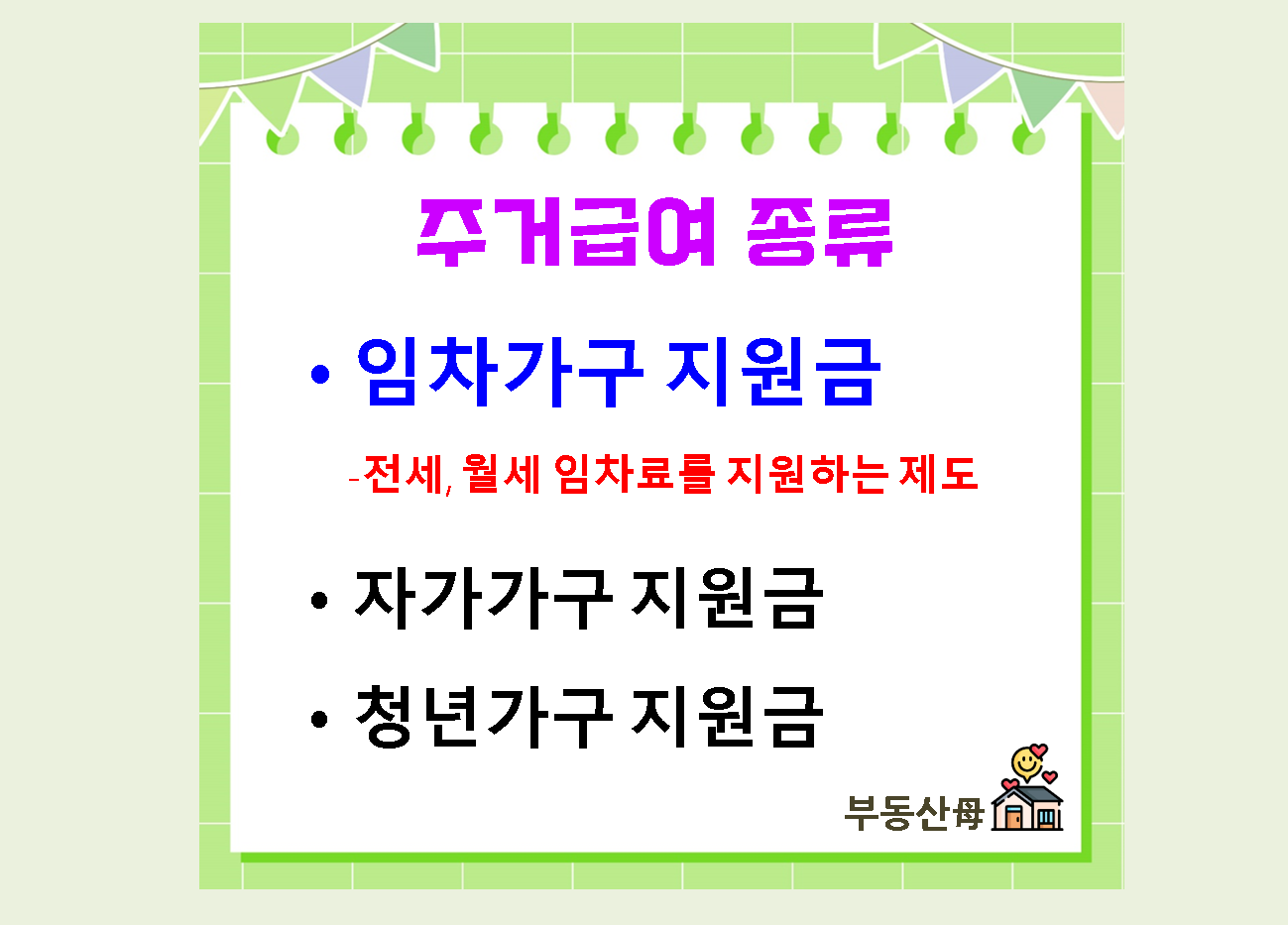 주거급여 임차가구 금액 세부내용 및 신청하기