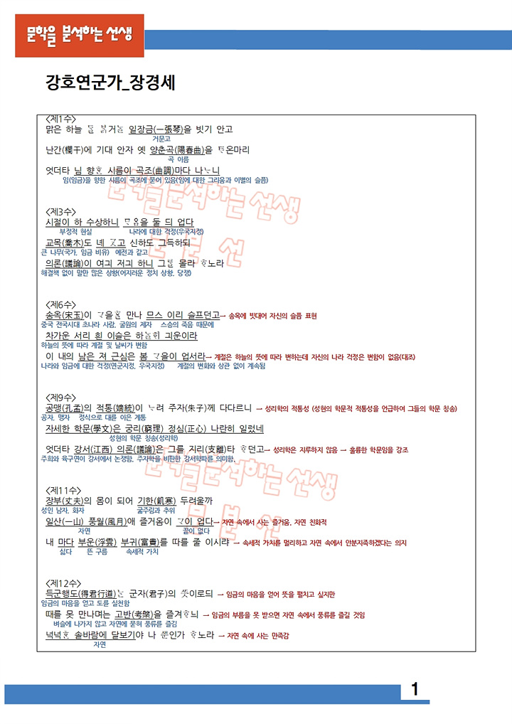 장경세-강호연군가-해설