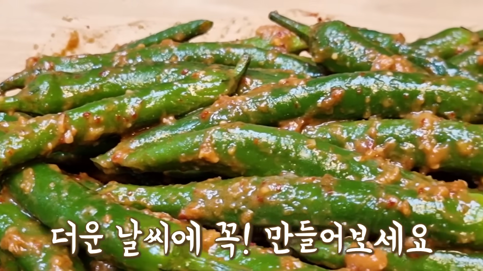 "밥과 함께 먹을 때 정말 맛있는 된장 고추장아찌" 매콤하면서도 짭조름한 맛이 일품! 3 img