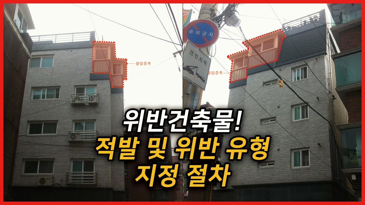 불법건축물 적발 행정 대집행 처벌 규정