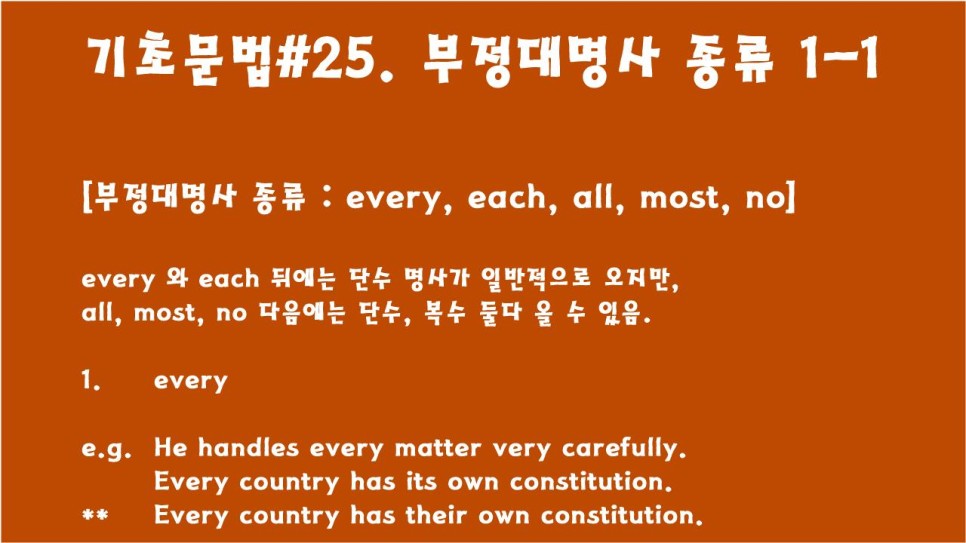 [부정대명사] every, each, all,