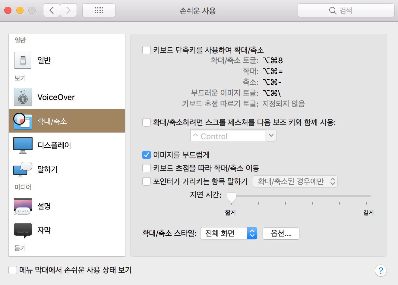 맥북 화면 확대 및 축소를 위한 설정 화면
