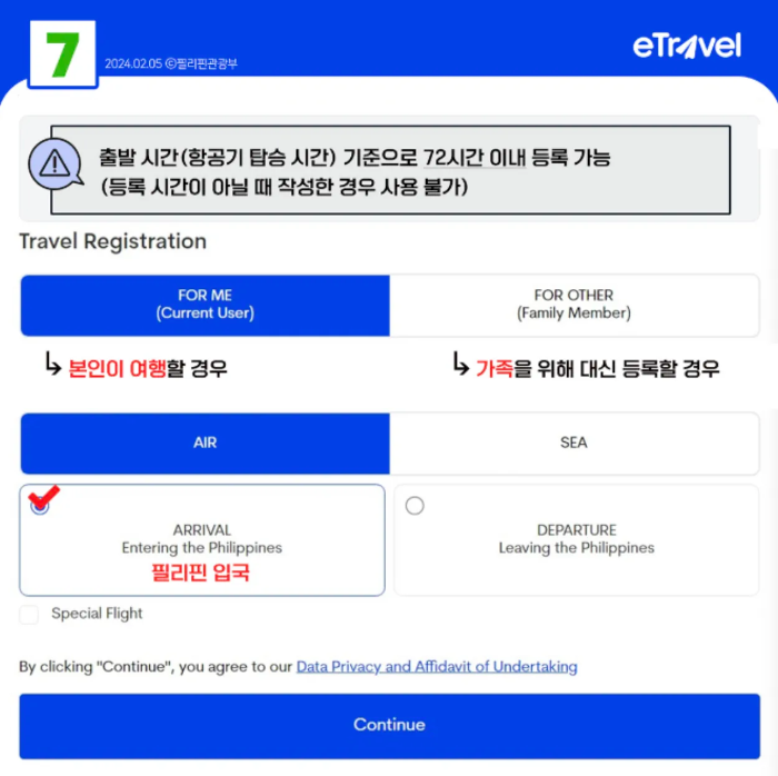 필리핀 이트래블 작성방법 (eTravel)-여행정보등록화면