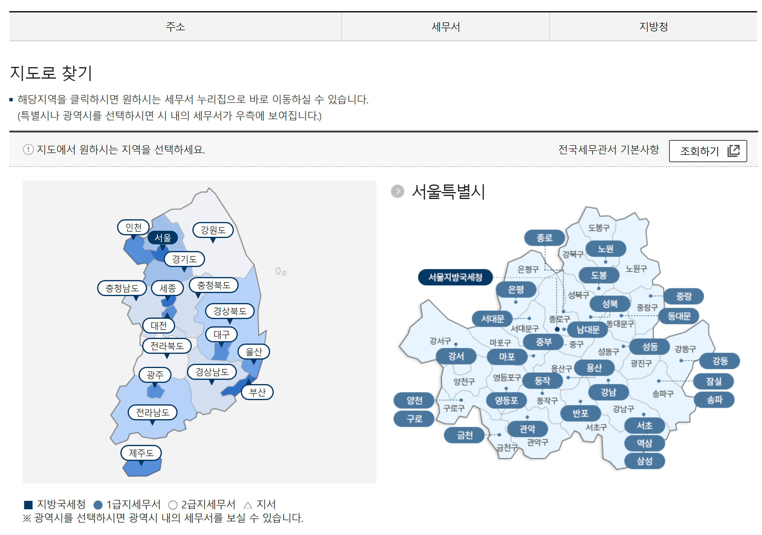 대전세무서 위치, 주소, 고객센터 전화번호, 팩스번호, 관할구역 총정리