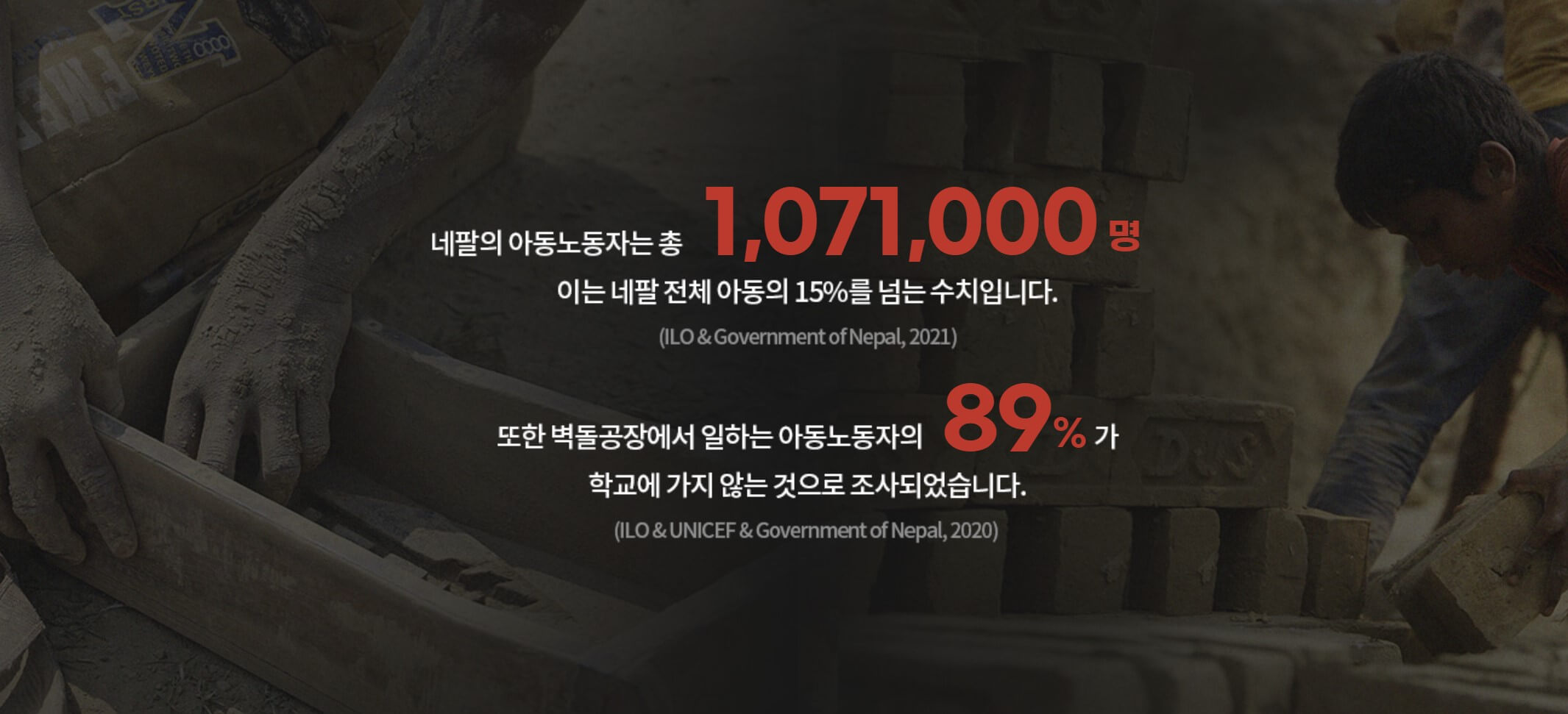 네팔 아동노동자 통계