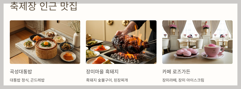 축제장 인근 맛집