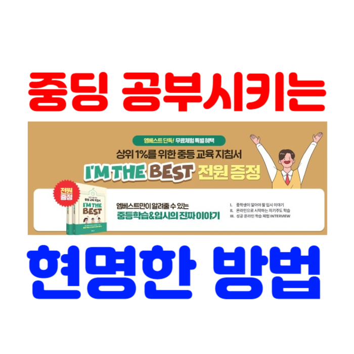 중학생 공부법