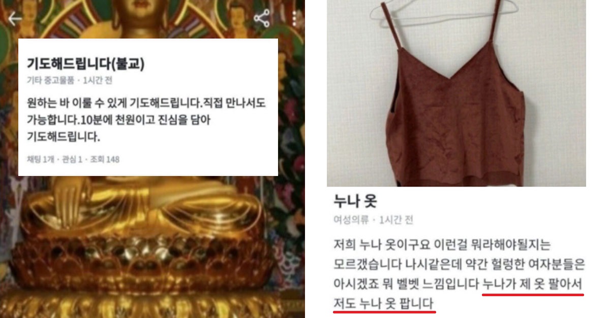  당근마켓 레전드 모음ㅋㅋㅋ
