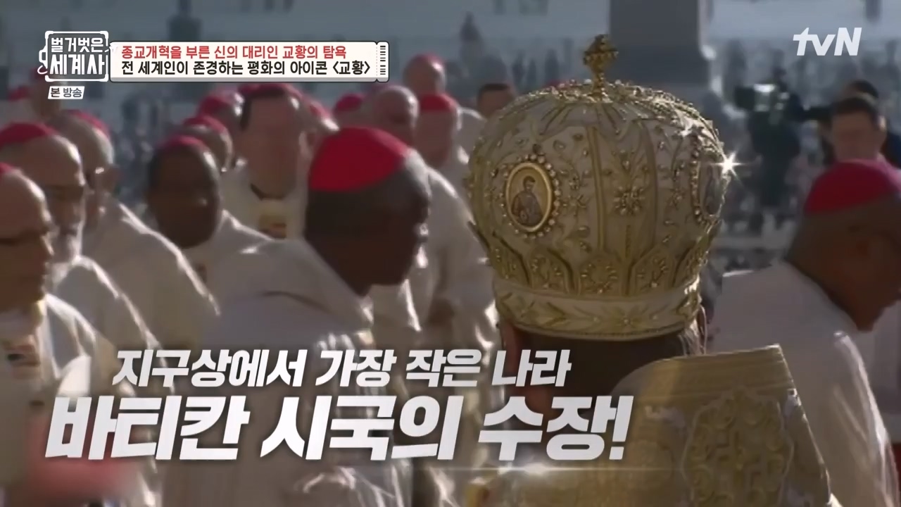 벌거벗은 세계사.E123.231032p-NEXT.mp4_20240526_170902.925.jpg