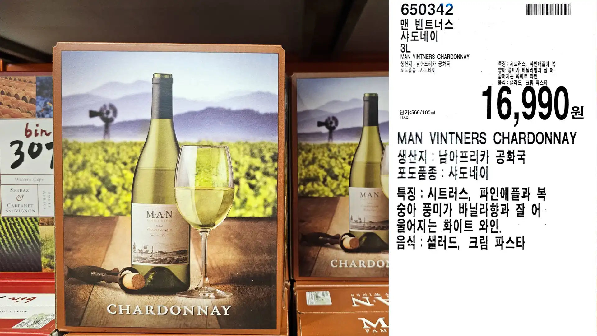 맨 빈트너스
샤도네이
3L
MAN VINTNERS CHARDONNAY
생산지: 남아프리카 공화국
포도품종: 샤도네이
단가:566/100ml
16,990원