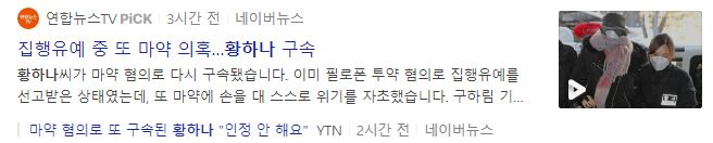  황하나 집행유예중 마약 의혹 (+인스타그램, 녹취록)