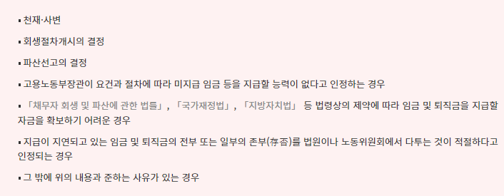 퇴직금 지급방법,미지급 신고방법,지연이자의 지급