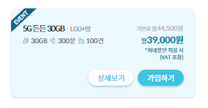 LG U+망 5G 추천