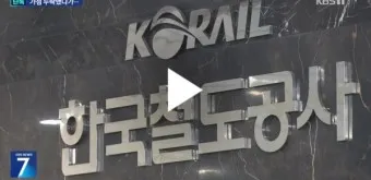 코레일 기차표 예매 방법 취소 수수료 시간_28