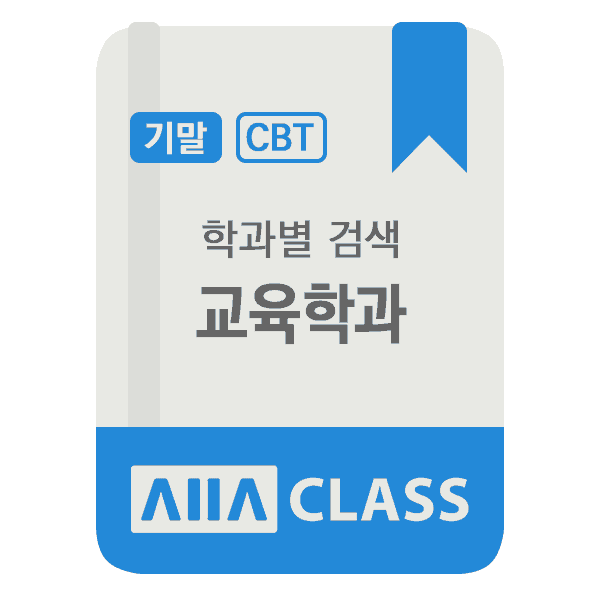 0-썸네일-커리큘럼-교육학과-기말-2024