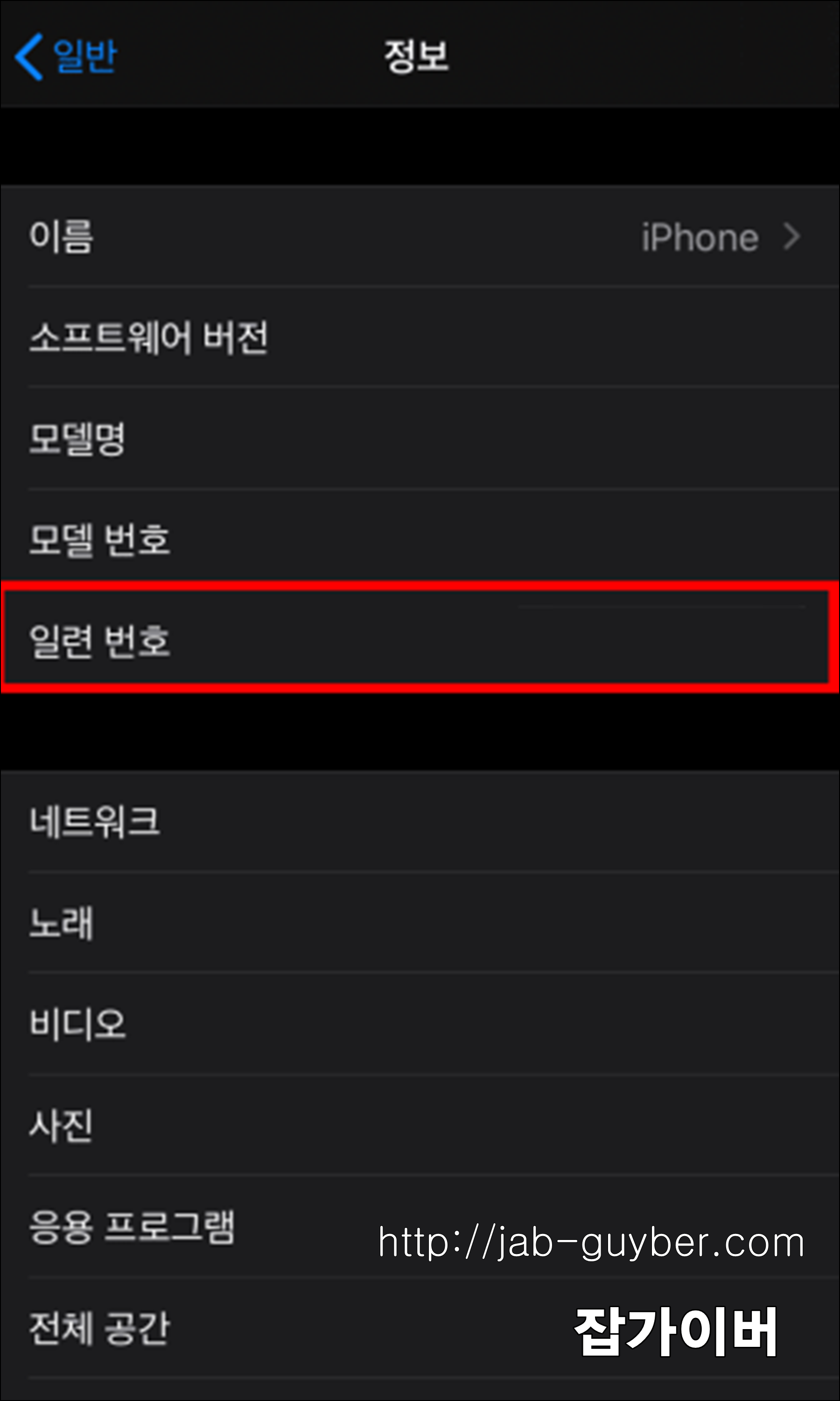 아이폰 리퍼기간 조회 일련번호 위치 아이폰 리퍼기간 조회 일련번호 위치