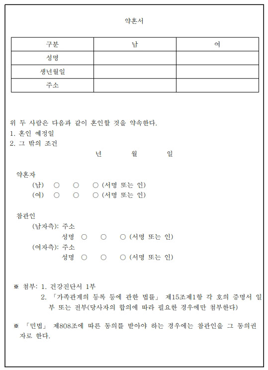  약혼서 양식 다운로드 pdf hwp