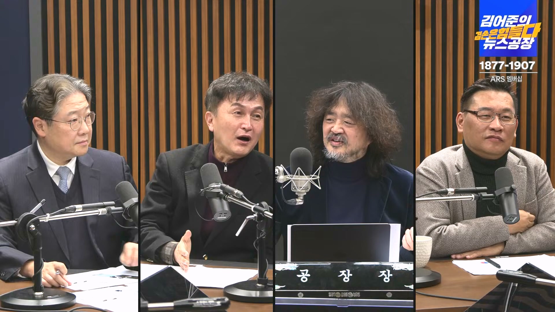 김어준의 겸손은힘들다 뉴스공장 2024년 12월 23일 월요일 [이재정, 노종면, 박선원, 류삼영, 김경호, 여론조사] (1080p_30fps_H264-128kbit_AAC).mp4_20241223_143210.043.jpg