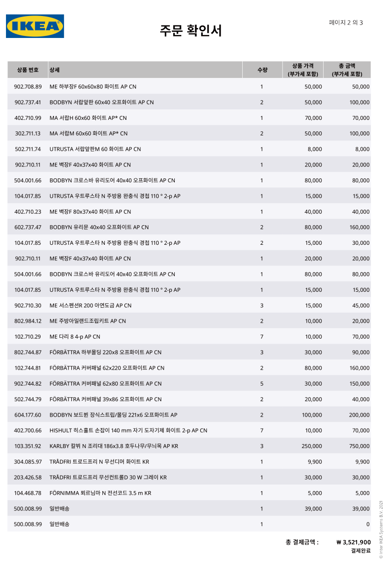 이케아 부엌 견적서