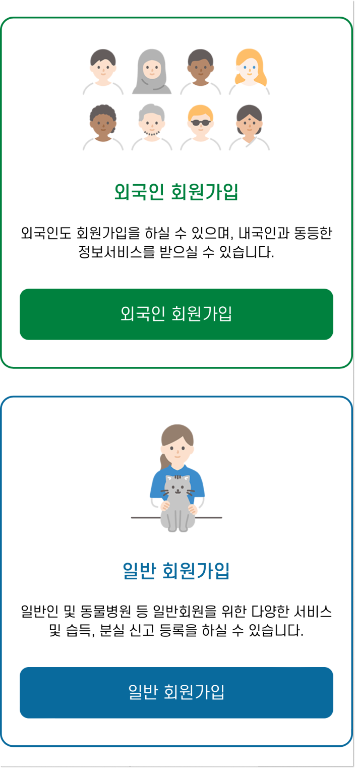 동물등록번호 조회 확인방법