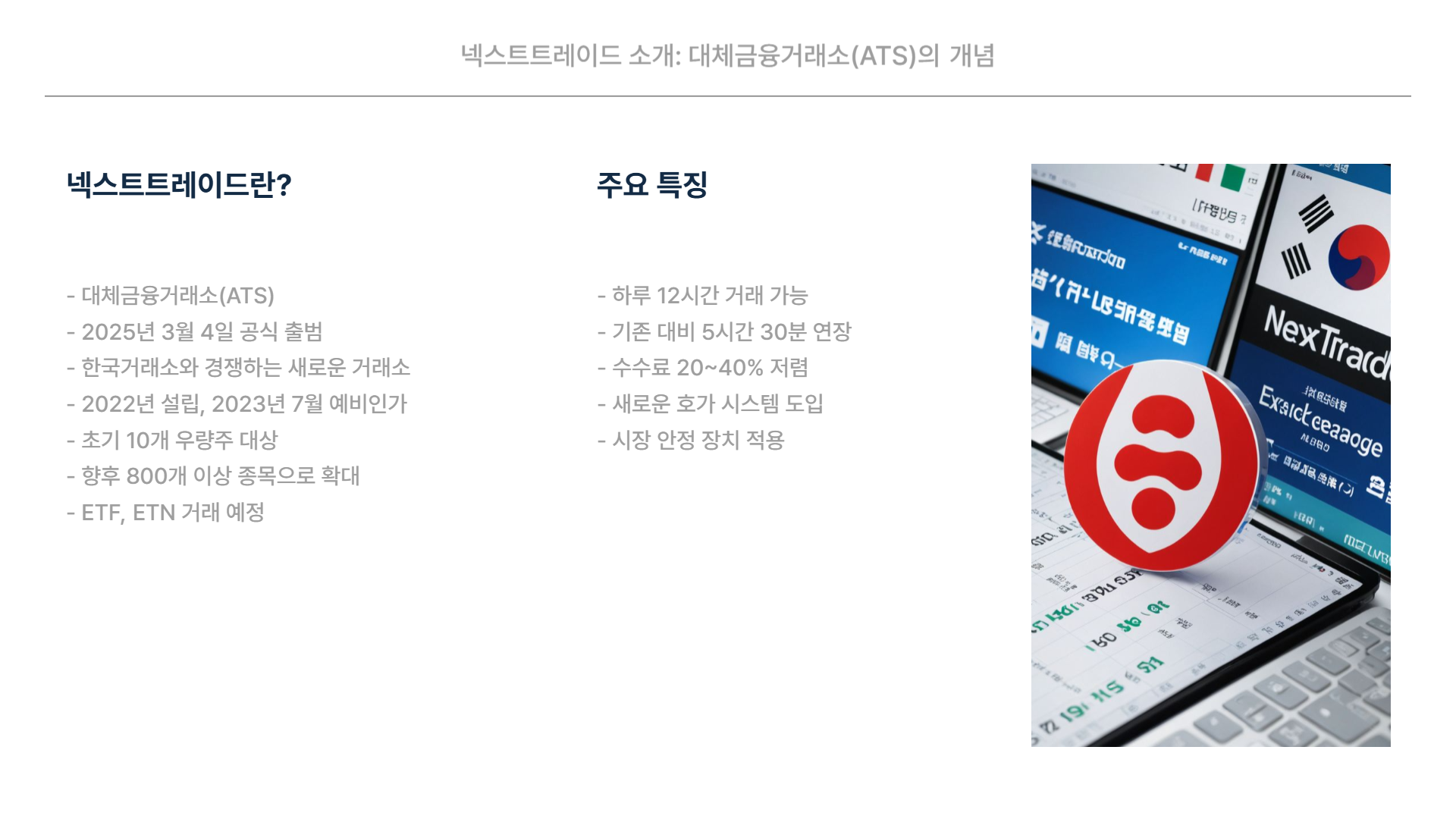 주식거래소 이미지